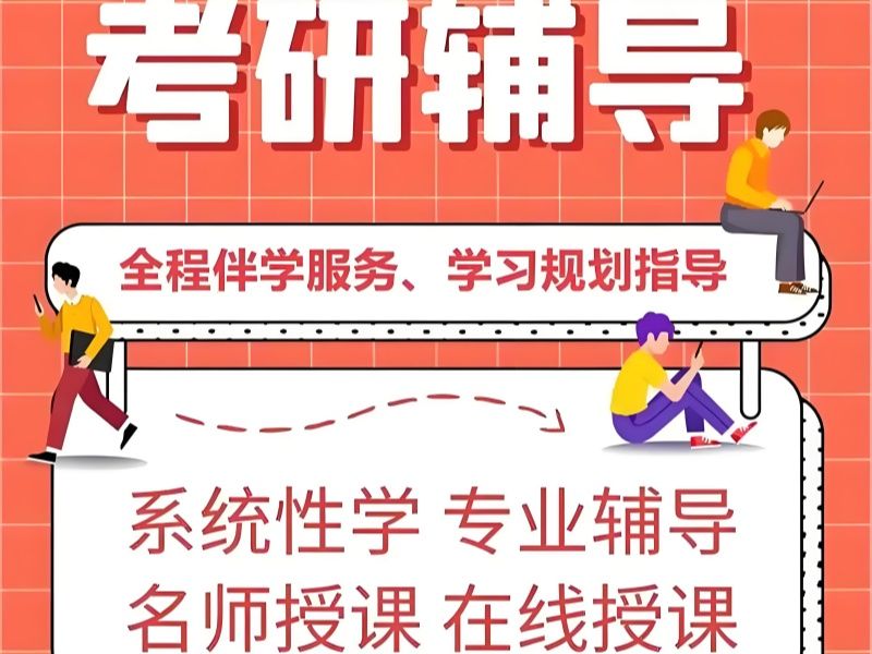 2026 哈尔滨专业课考研辅导班哪家好？考研培训班 TOP6 排名一览