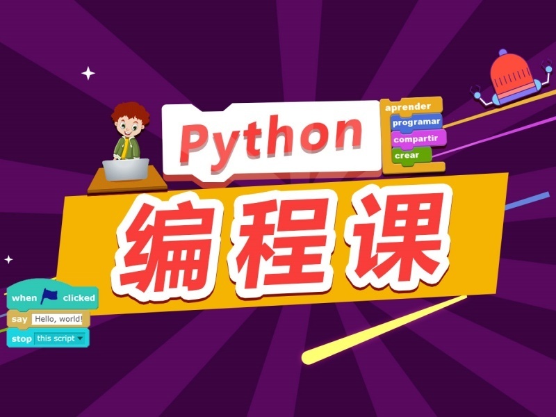 2026北京少儿Python编程培训哪家好？少儿编程培训机构前三排名一览