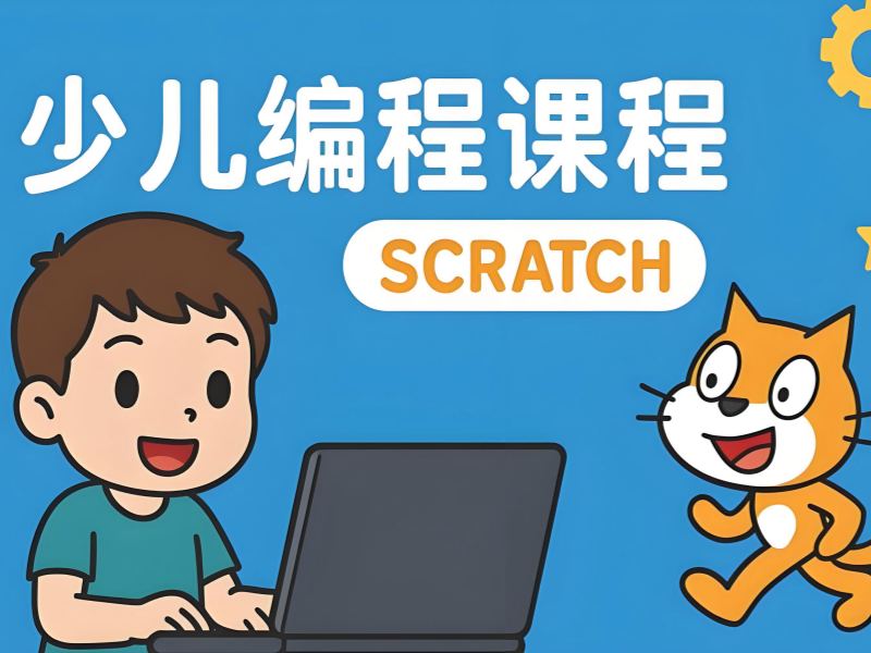 2026 杭州 scratch 编程课程对孩子有用吗？少儿编程培训班 TOP3 排名一览