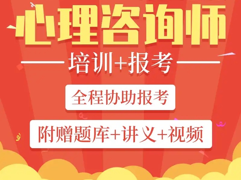 2026深圳心理咨询师培训选哪家适合？培训机构TOP4排名一览