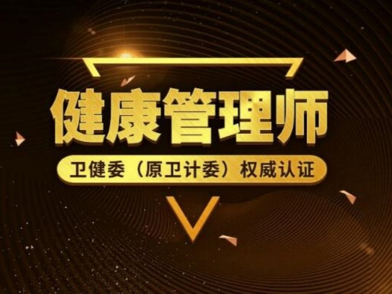 2026深圳健康管理师培训班费用贵不贵？培训机构TOP5排名一览