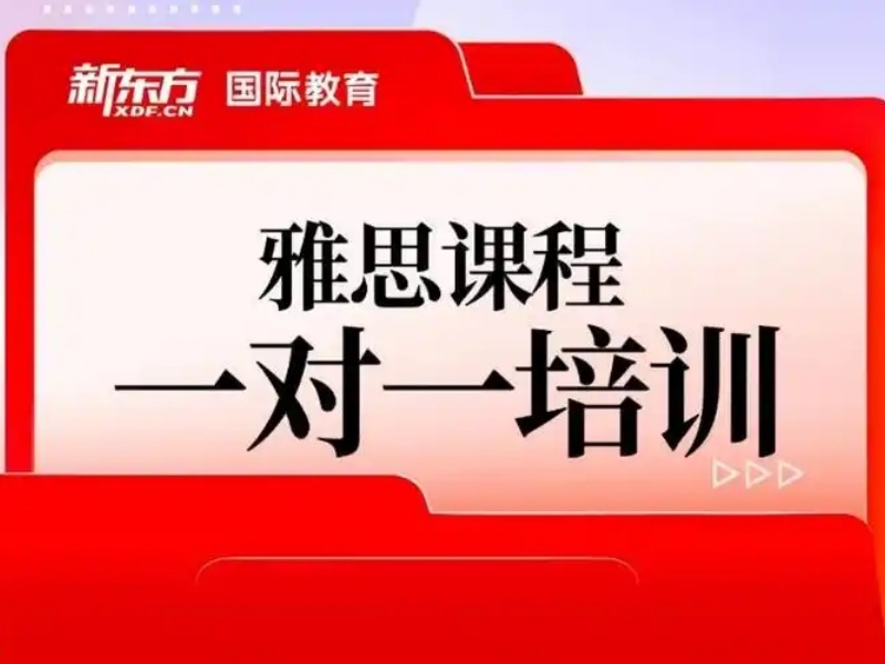 2026温州雅思一对一的定制课程哪家好？雅思培训机构TOP6排名一览