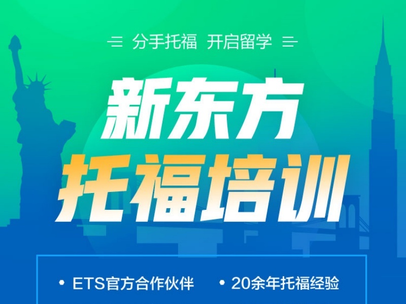 2026温州托福培训班哪家服务好？托福培训机构前三排名一览