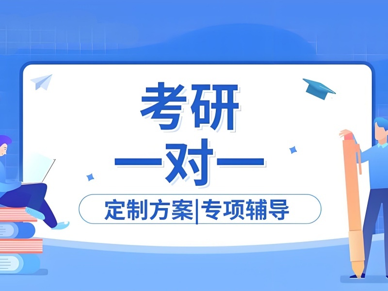 2026 上海考研辅导机构哪家实力更强？考研培训班 TOP3 排名一览