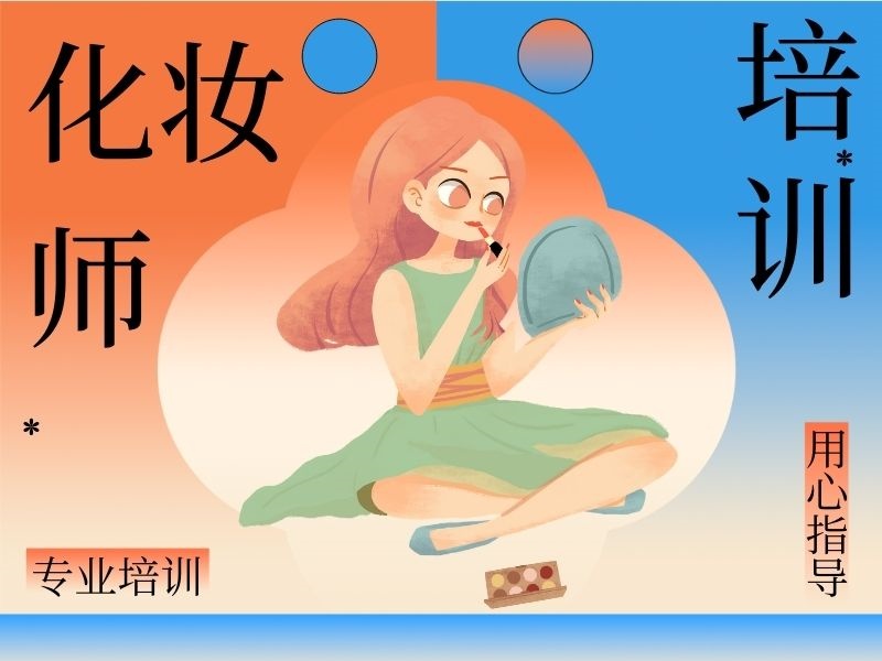 2026无锡化妆师业余培训班怎么选？化妆师培训机构TOP6排名一览