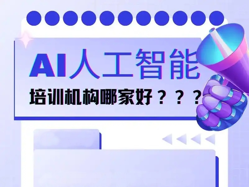 2026长沙AI人工智能高级培训哪里有？培训机构前三排名一览