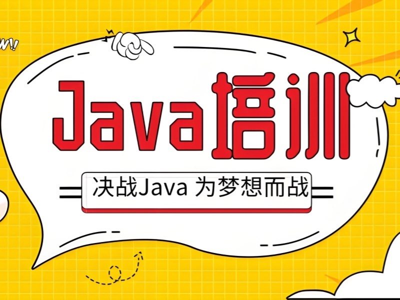 2026重庆Java速成培训班哪家效果好？Java培训机构TOP5排名一览