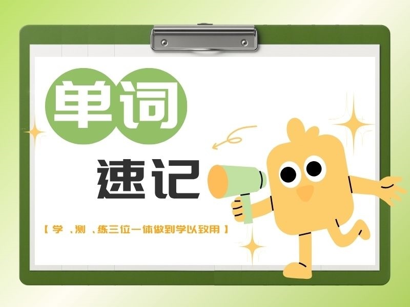 2026天津单词速记机构怎么选不踩坑？单词速记机构TOP3排名一览