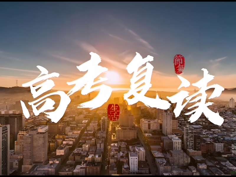 2026 重庆高三复读哪个学校口碑佳？高考复读班 TOP4 排名一览