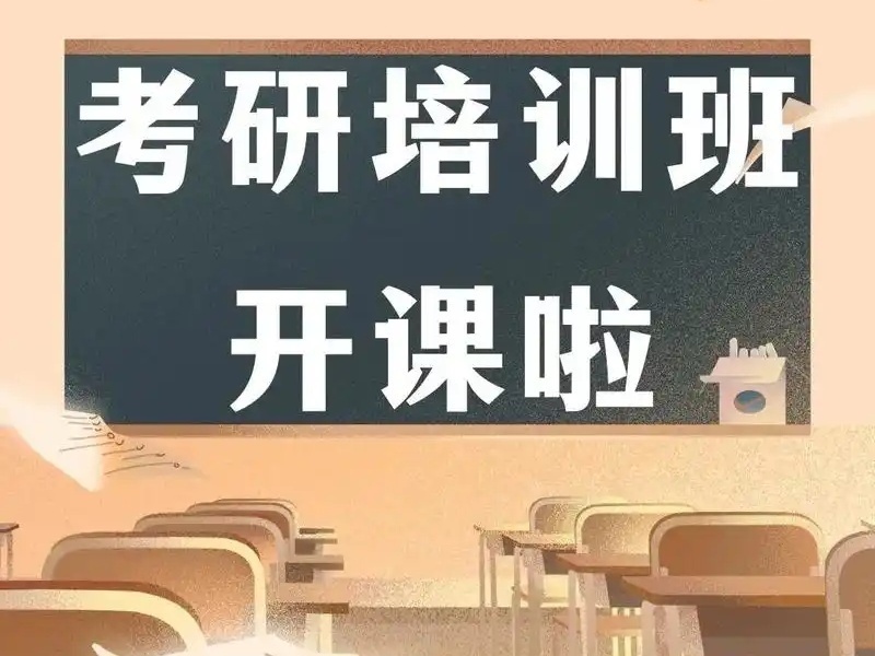 2026南京考研真题辅导机构哪家专业？考研培训机构前五排名一览