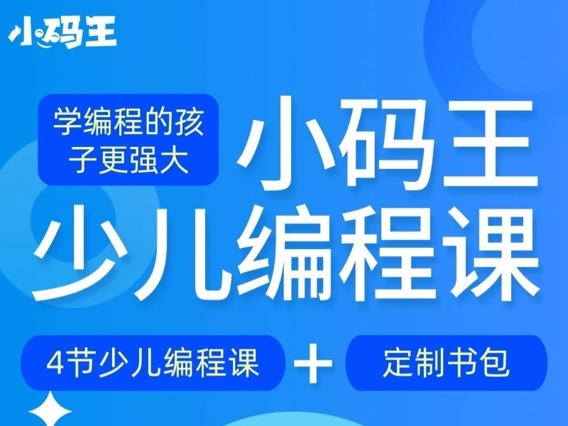 2026杭州少儿编程培训机构哪家强？少儿编程培训机构TOP4排名一览