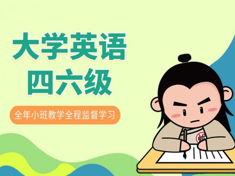 2026北京英语四六级培训机构哪家提分快？辅导机构TOP6排名一览