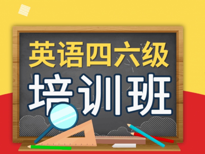 2026北京优质英语四六级补课班哪里找？英语辅导机构前五排名一览