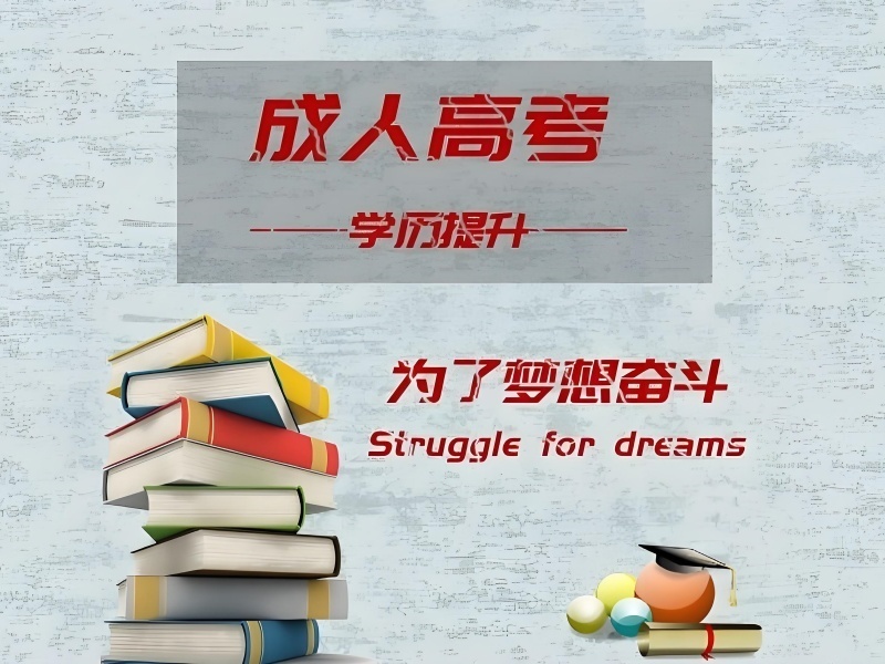 2026合肥哪里有专业成考培训可报？成人高考培训机构前六排名一览