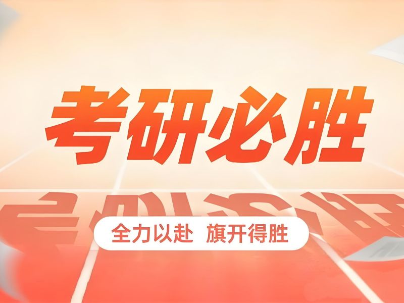 2026 太原考研英语培训机构哪家靠谱？考研培训班 TOP4 排名一览