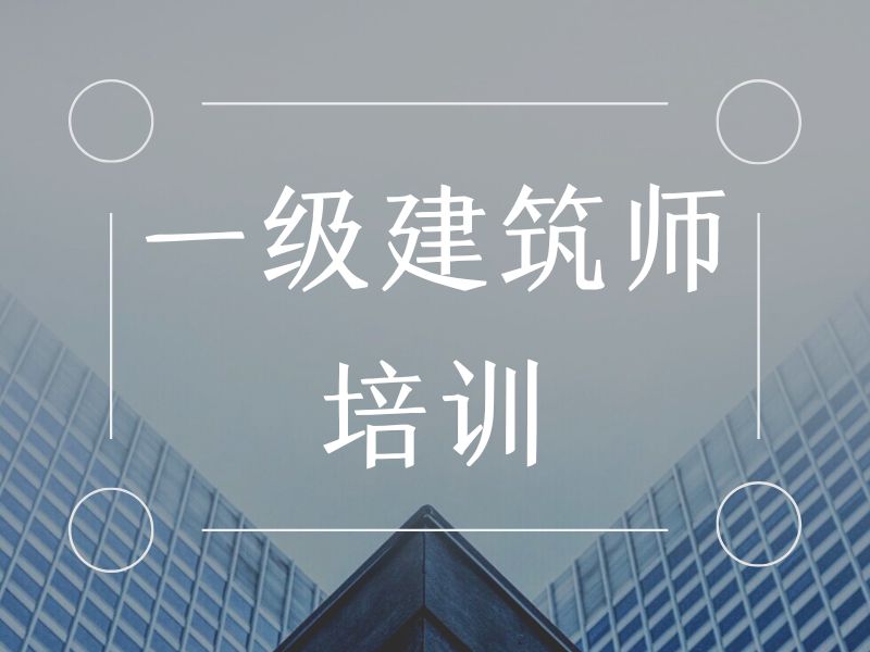 2026合肥一级建造师培训哪家机构服务好？培训机构TOP3排名一览