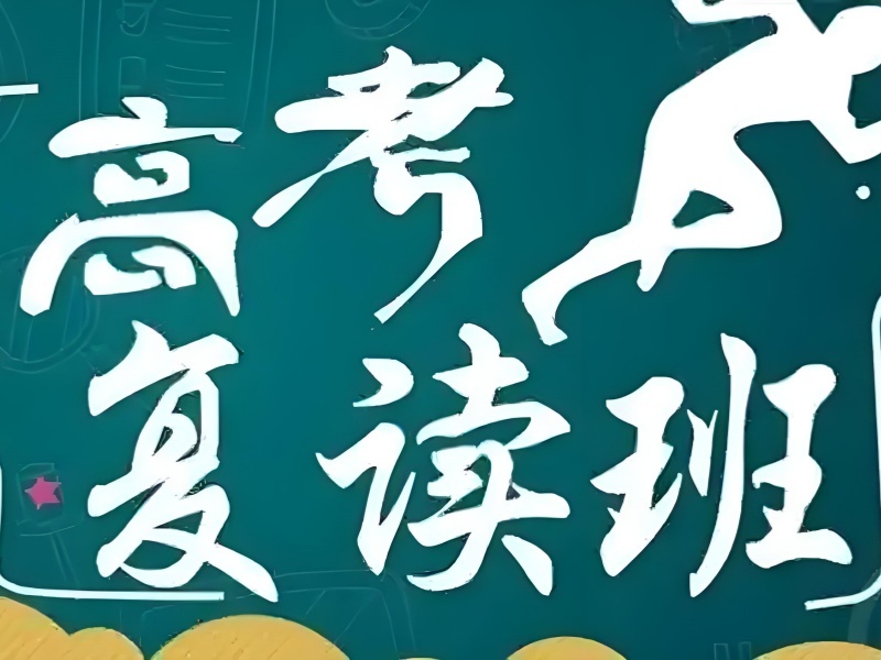 2026 成都高考复读培训学校哪家好？高考复读班 TOP3 排名一览