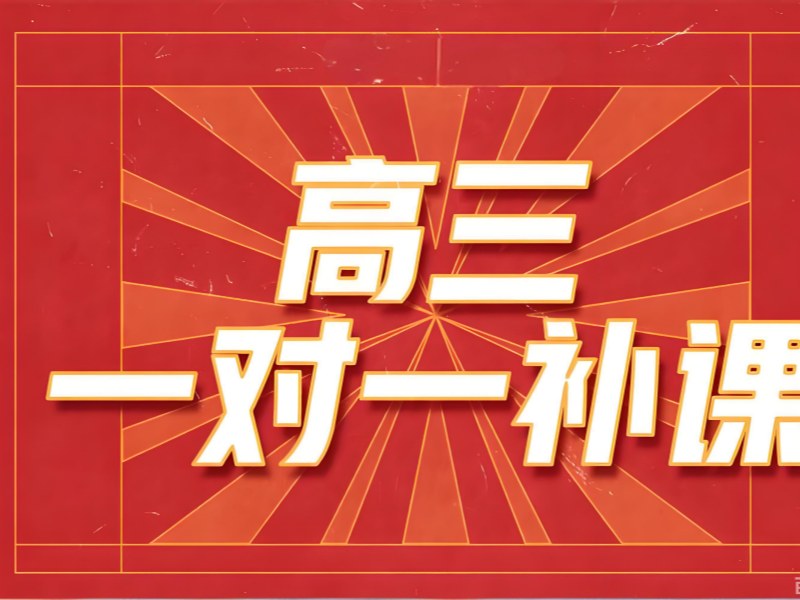 2026 成都高三去辅导机构提分有用吗？高中辅导班前四排名一览
