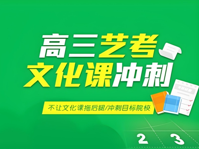 2026 成都艺考文化课培训机构排名谁靠前？艺考文化课辅导班 TOP6 排名一览