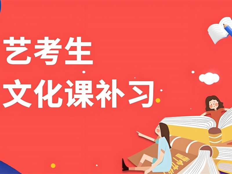 2026 成都正规艺术生文化课培训怎么选？艺考文化课辅导班 TOP4 排名一览