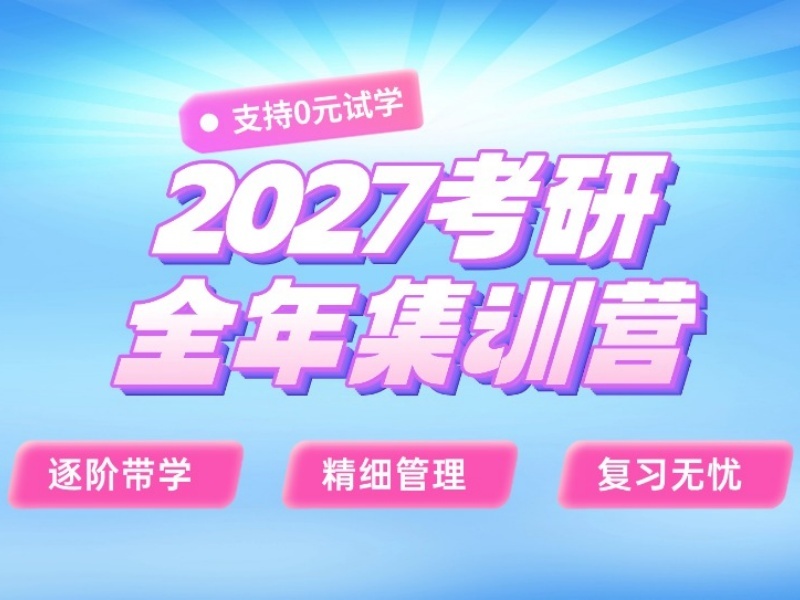2026杭州考研半年集训营费用多少？考研辅导机构TOP3排名一览
