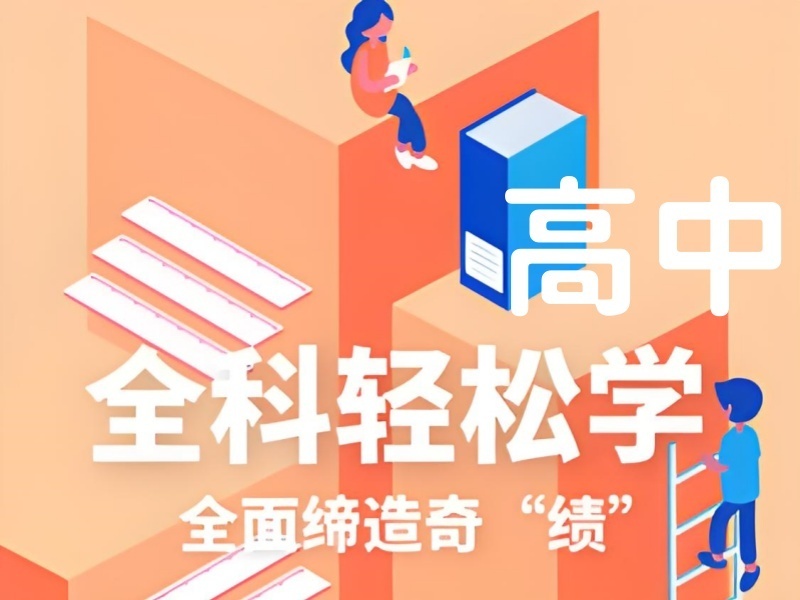 2026杭州高中全科辅导班哪家好？高中辅导机构TOP4排名一览
