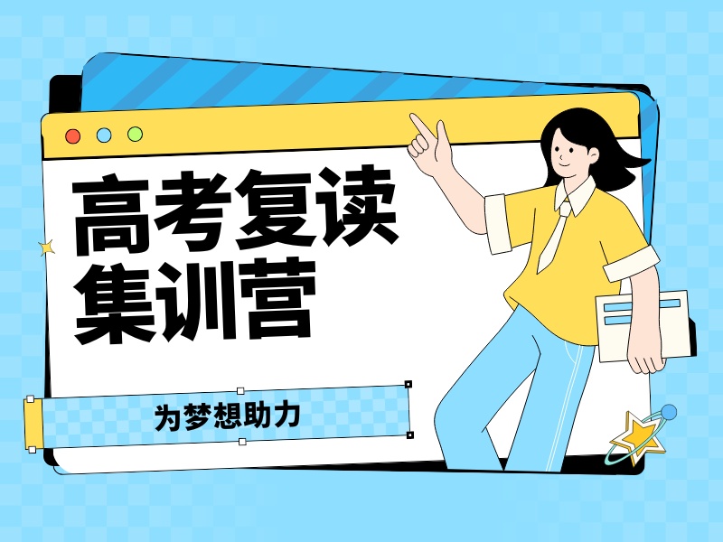 2026 北京高考复读学校有哪些推荐？高考复读班 TOP6 排名一览