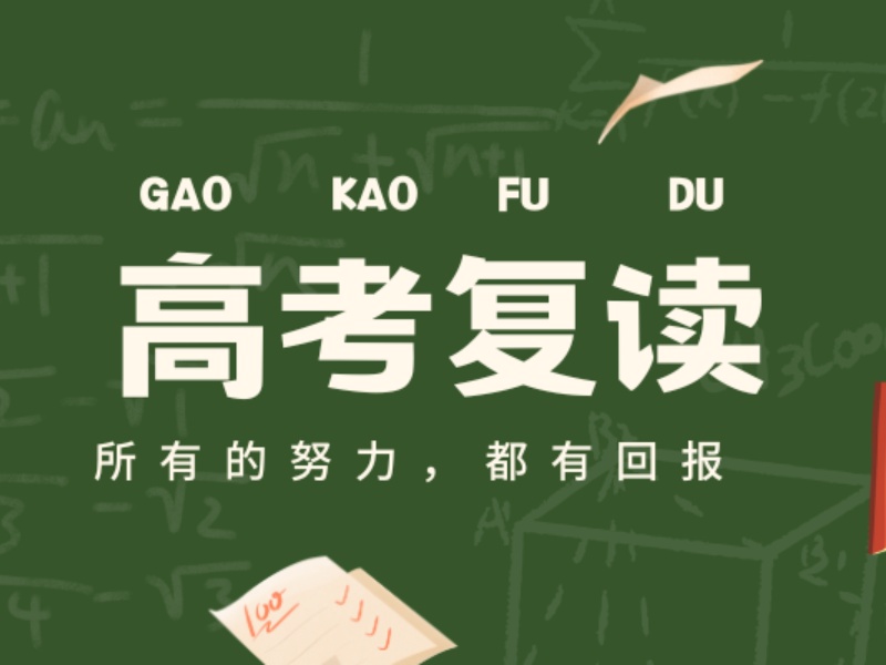 2026 北京高考复读学校排名谁靠前？高考复读班 TOP4 排名一览