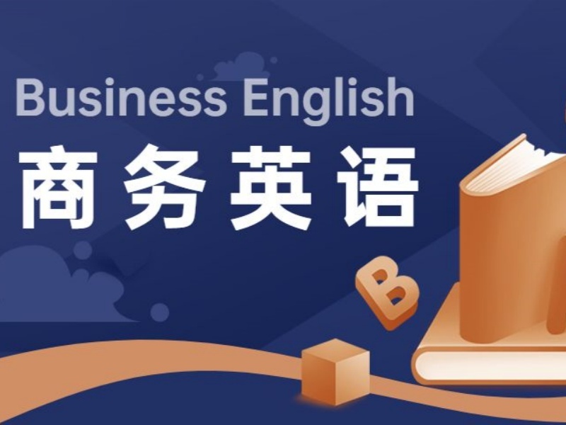 2026上海商务英语学习哪家课程全？英语培训机构TOP4排名一览