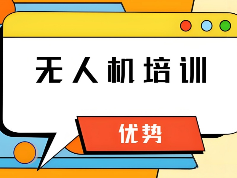 2026 云南无人机培训在哪里找正规的？无人机培训机构 TOP3 排名一览