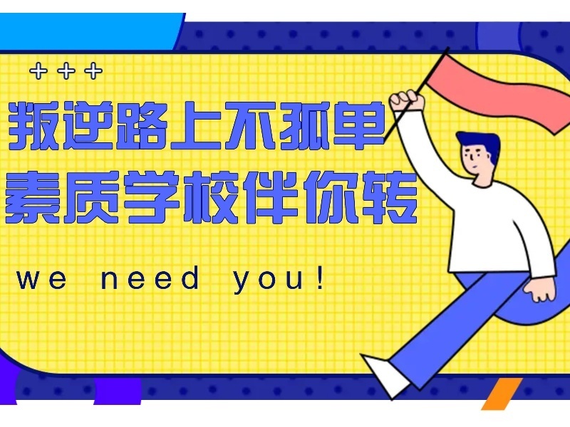 2026江苏青少年叛逆矫正特训营哪里有？叛逆特训机构前五排名一览