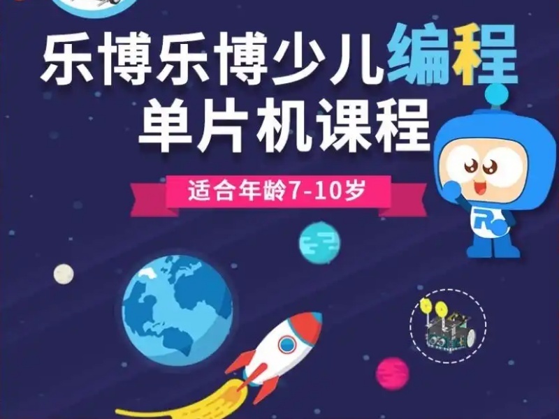 2026北京少儿单片机怎么挑好机构？少儿编程培训机构TOP6排名一览