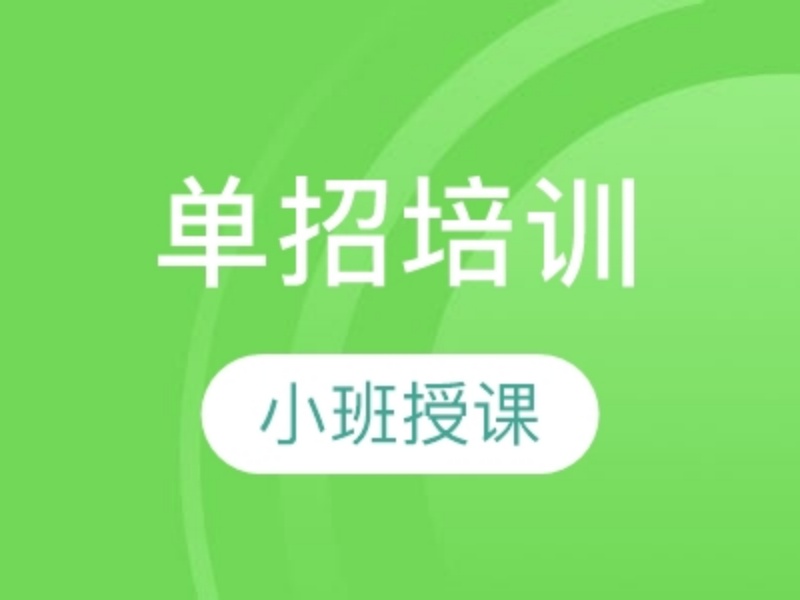 2026西安高职单招培训机构哪家专业？辅导机构TOP4排名一览