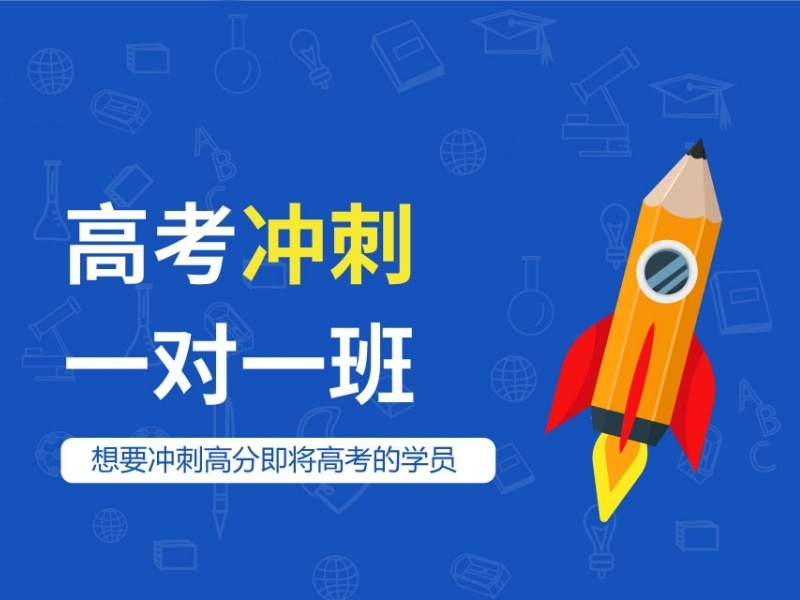 2026西安高考一对一冲刺集训机构效果如何？辅导机构TOP4排名一览
