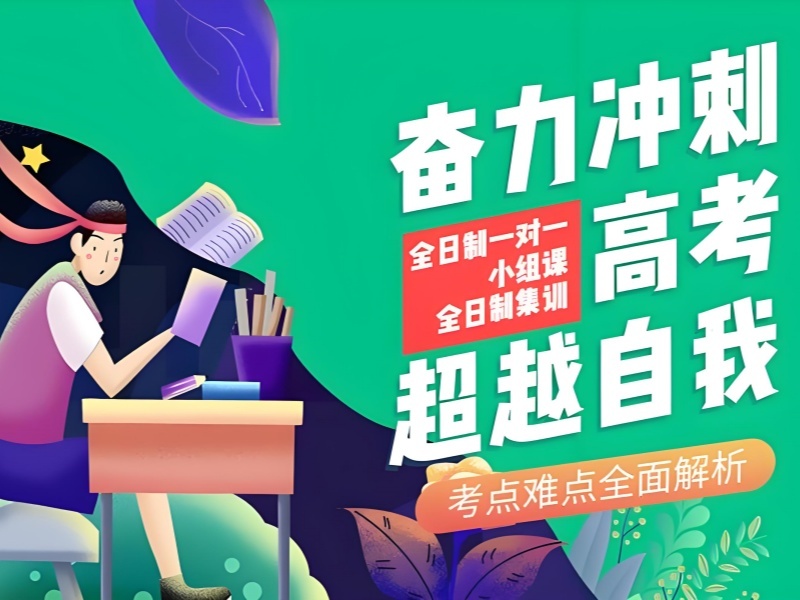 2026西安高考冲刺辅导班哪家值得报？高考辅导机构前三排名一览