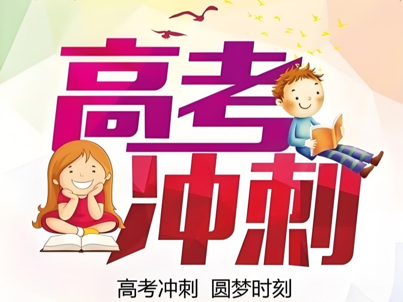 2026西安高考冲刺补习班哪家靠谱？高考辅导机构前五排名一览