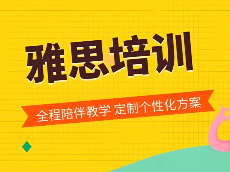 2026广州雅思培训班收费大概多少？雅思培训班TOP3排名一览