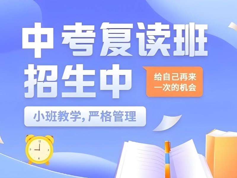 2026 深圳有中考复读学校吗？中考复读培训班 TOP4 排名一览