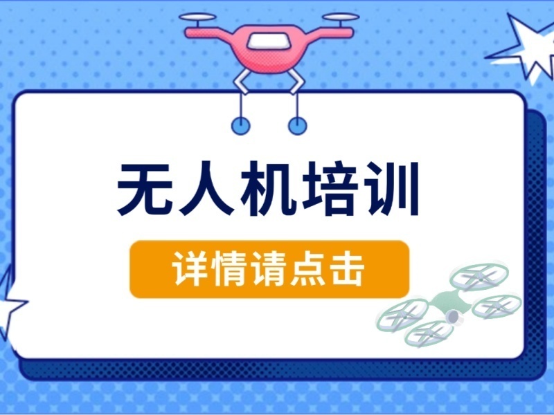 2026云南无人机培训哪里学靠谱？无人机培训机构TOP4排名一览
