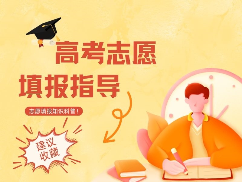 2026天津高考填报志愿指导机构哪家靠谱？填报指导机构前三排名一览
