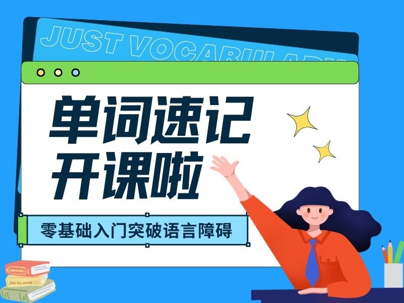 2026天津单词速记一对一课程哪个比较好？速记机构前四排名一览