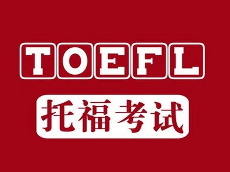 2026托福考试培训哪家靠谱？合肥托福培训机构TOP6排名一览
