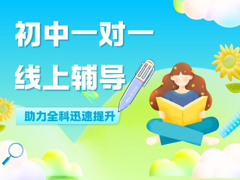 2026初中在线辅导哪家口碑好？初中辅导机构TOP4排名一览
