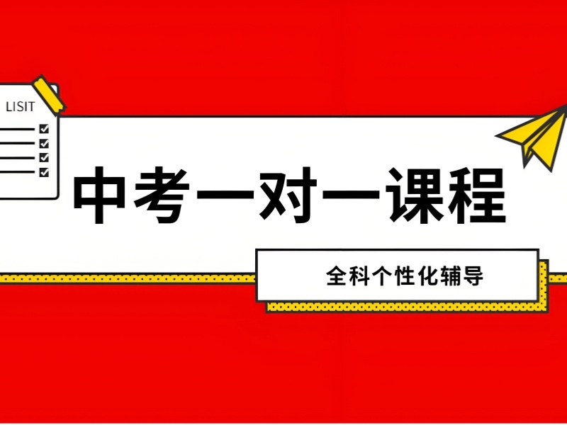 2026北京中考冲刺班有没有提分作用？中考辅导班 TOP3 排名一览