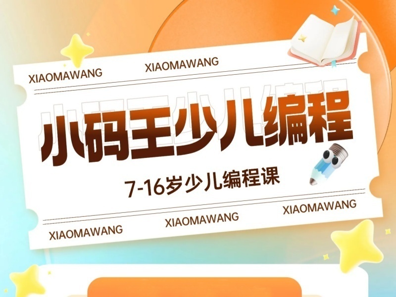 2026杭州少儿编程培训课程怎么选？编程培训机构TOP3排名一览