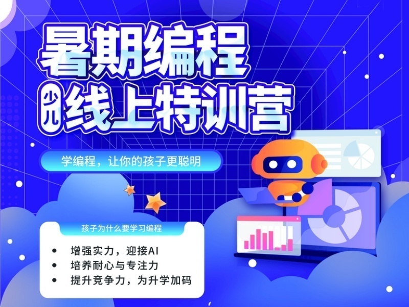 2026杭州少儿编程线上课程哪个好？编程培训机构前五排名一览