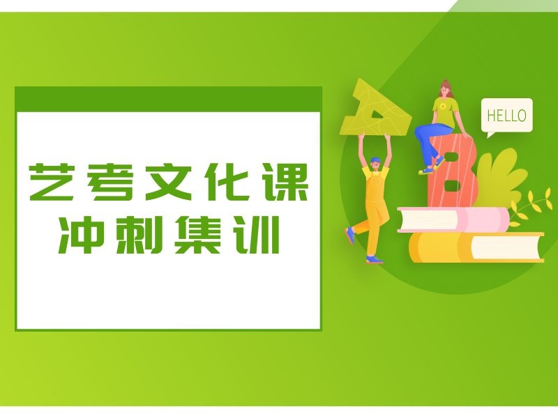 2026深圳艺考生文化课冲刺营有哪些？辅导机构前六排名一览