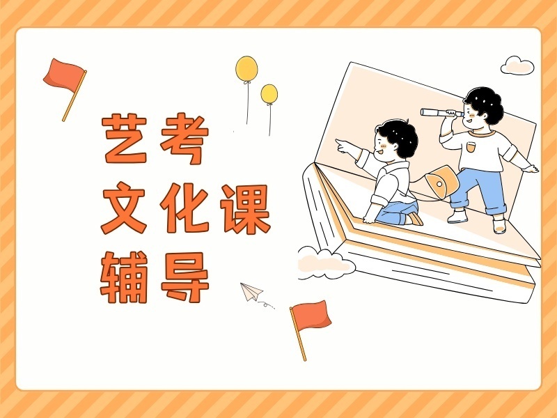 2026深圳艺考文化课冲刺哪家机构靠谱？辅导机构TOP3排名一览