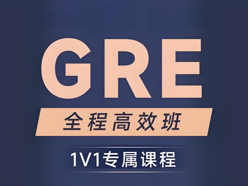 2026厦门GRE一对一培训哪家专业？培训机构TOP6排名一览