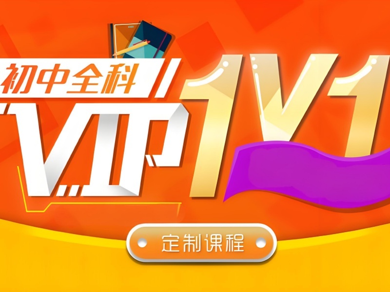 2026 北京初中一对一辅导班如何选择？初中全科培训班 TOP6 排名一览
